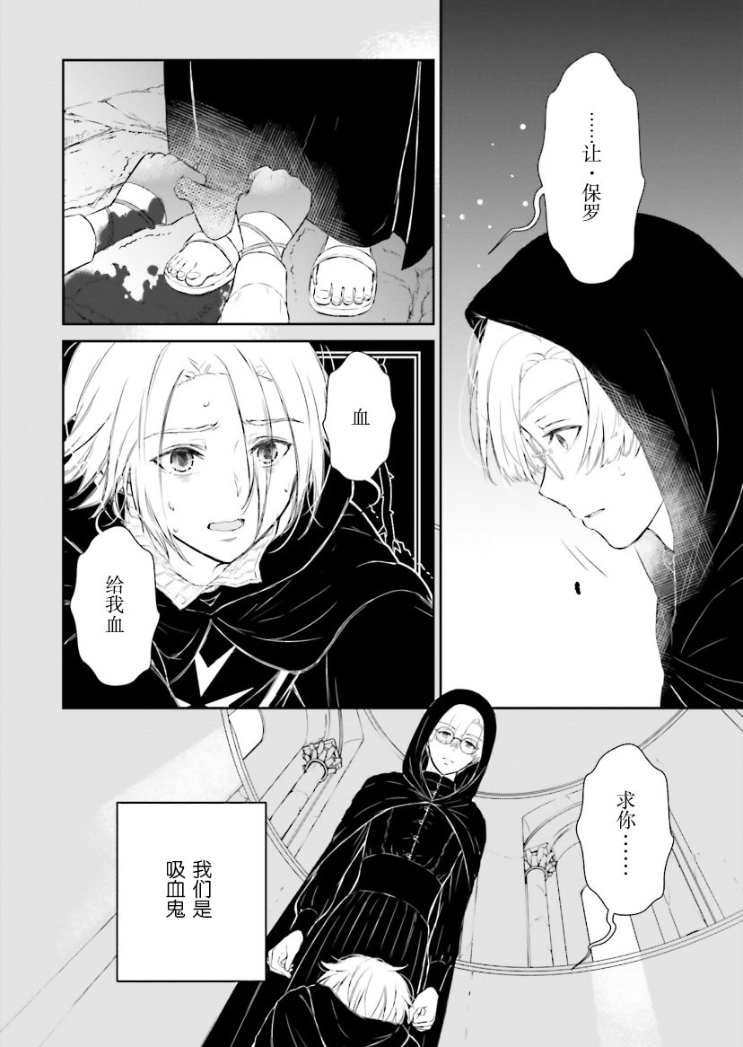 《血与少女~修道院的吸血鬼们~》漫画最新章节第4话免费下拉式在线观看章节第【27】张图片