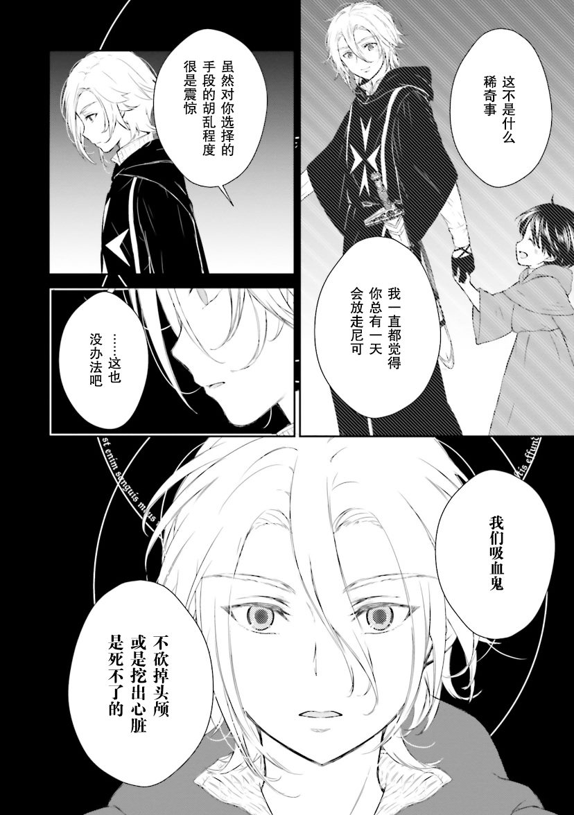 《血与少女~修道院的吸血鬼们~》漫画最新章节第4话免费下拉式在线观看章节第【14】张图片