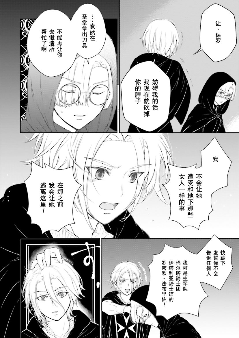 《血与少女~修道院的吸血鬼们~》漫画最新章节第4话免费下拉式在线观看章节第【16】张图片