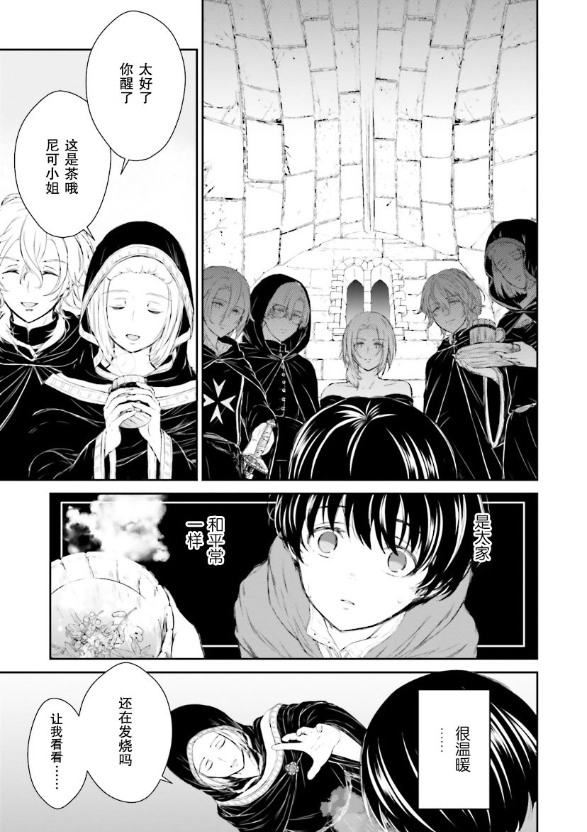 《血与少女~修道院的吸血鬼们~》漫画最新章节第5话免费下拉式在线观看章节第【5】张图片