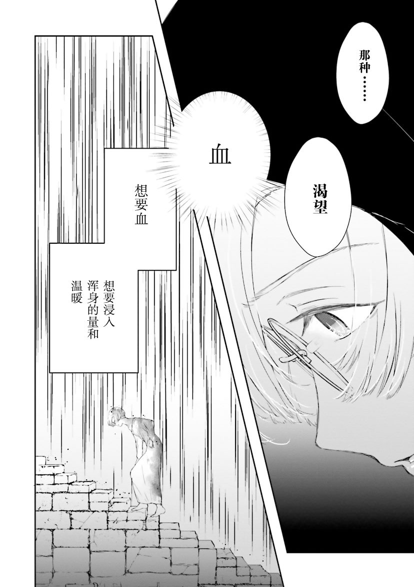 《血与少女~修道院的吸血鬼们~》漫画最新章节第4话免费下拉式在线观看章节第【22】张图片