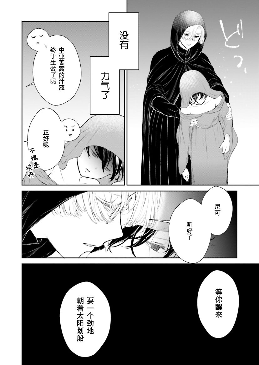 《血与少女~修道院的吸血鬼们~》漫画最新章节第5话免费下拉式在线观看章节第【78】张图片