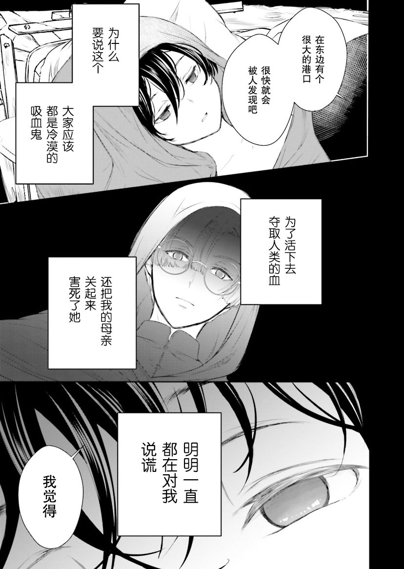 《血与少女~修道院的吸血鬼们~》漫画最新章节第5话免费下拉式在线观看章节第【79】张图片