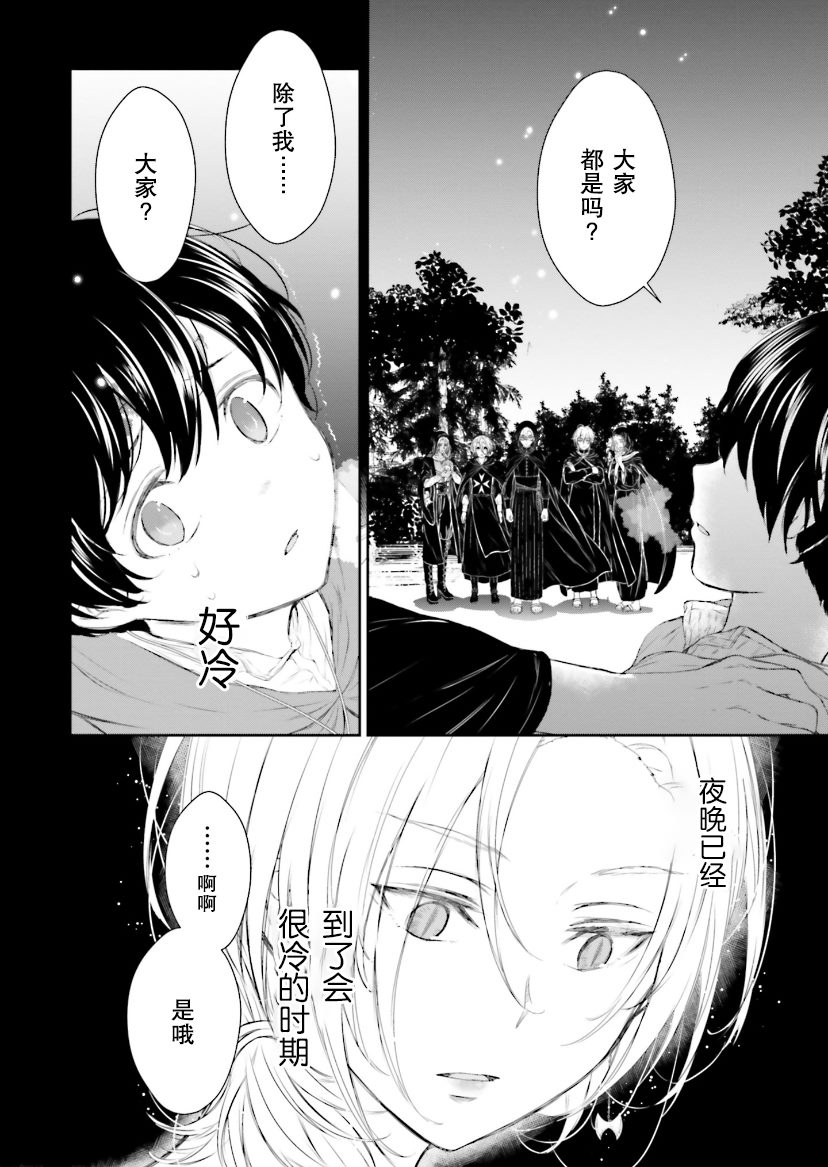 《血与少女~修道院的吸血鬼们~》漫画最新章节第5话免费下拉式在线观看章节第【17】张图片