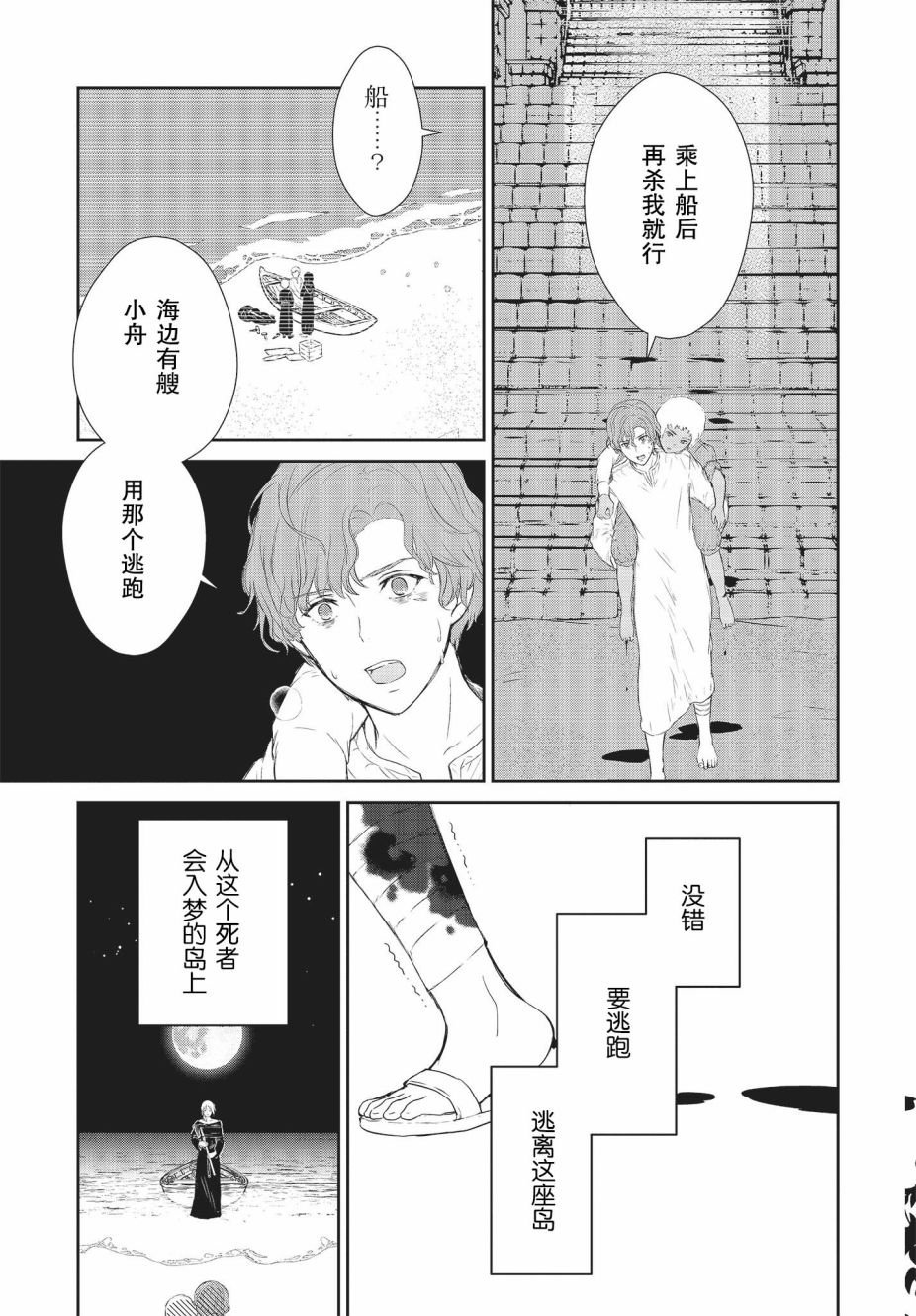 《血与少女~修道院的吸血鬼们~》漫画最新章节第1.2话免费下拉式在线观看章节第【31】张图片