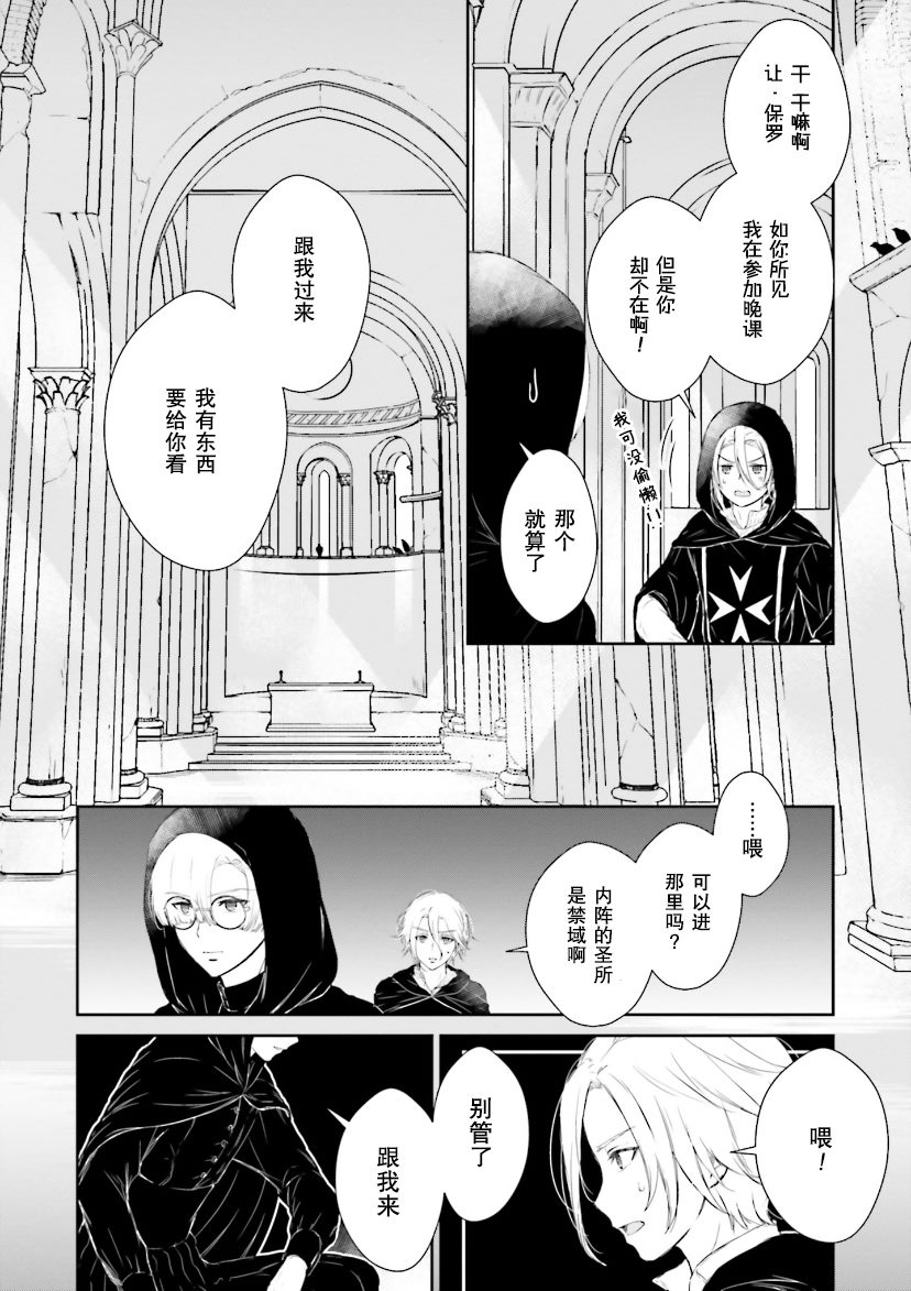 《血与少女~修道院的吸血鬼们~》漫画最新章节第4话免费下拉式在线观看章节第【10】张图片