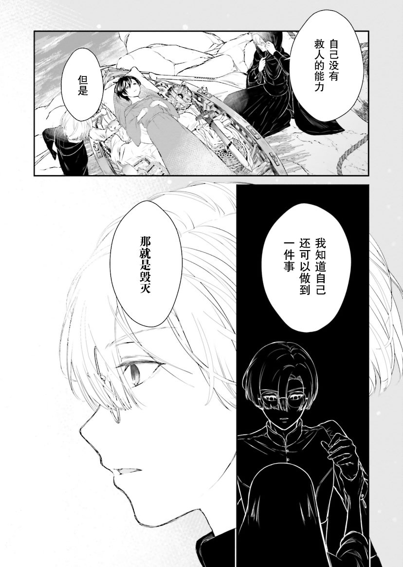 《血与少女~修道院的吸血鬼们~》漫画最新章节第5话免费下拉式在线观看章节第【80】张图片
