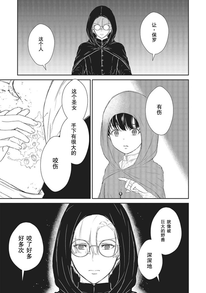 《血与少女~修道院的吸血鬼们~》漫画最新章节第2话免费下拉式在线观看章节第【47】张图片