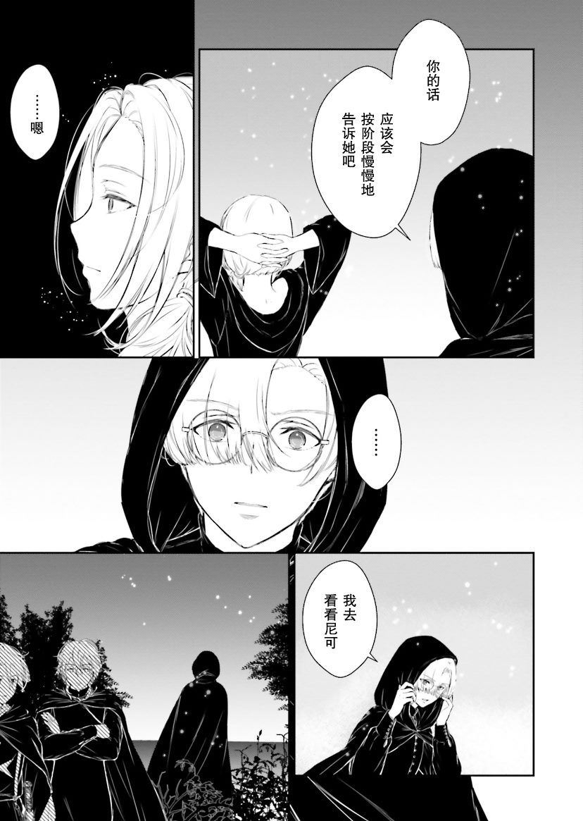 《血与少女~修道院的吸血鬼们~》漫画最新章节第5话免费下拉式在线观看章节第【24】张图片