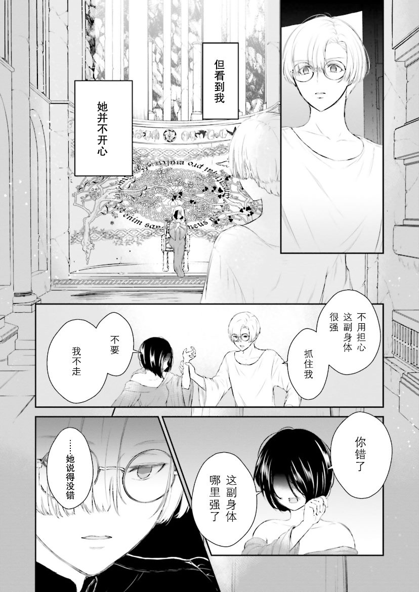 《血与少女~修道院的吸血鬼们~》漫画最新章节第5话免费下拉式在线观看章节第【41】张图片
