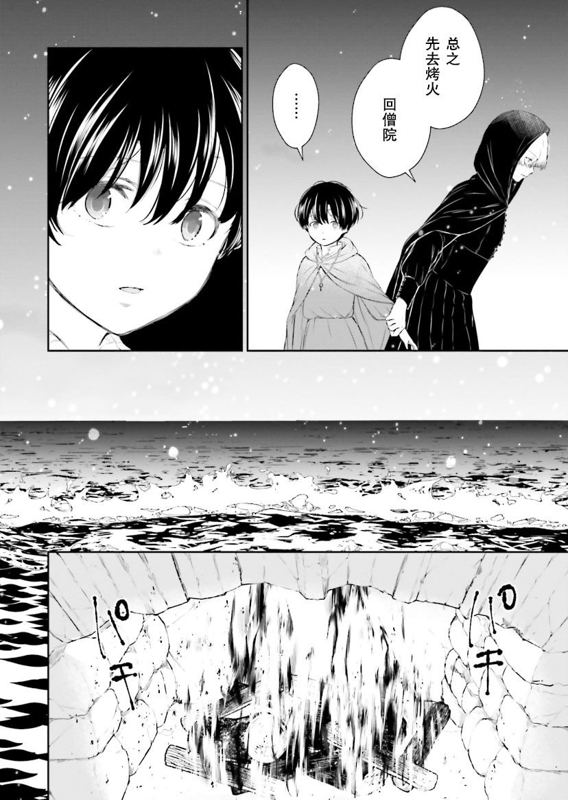 《血与少女~修道院的吸血鬼们~》漫画最新章节第5话免费下拉式在线观看章节第【31】张图片