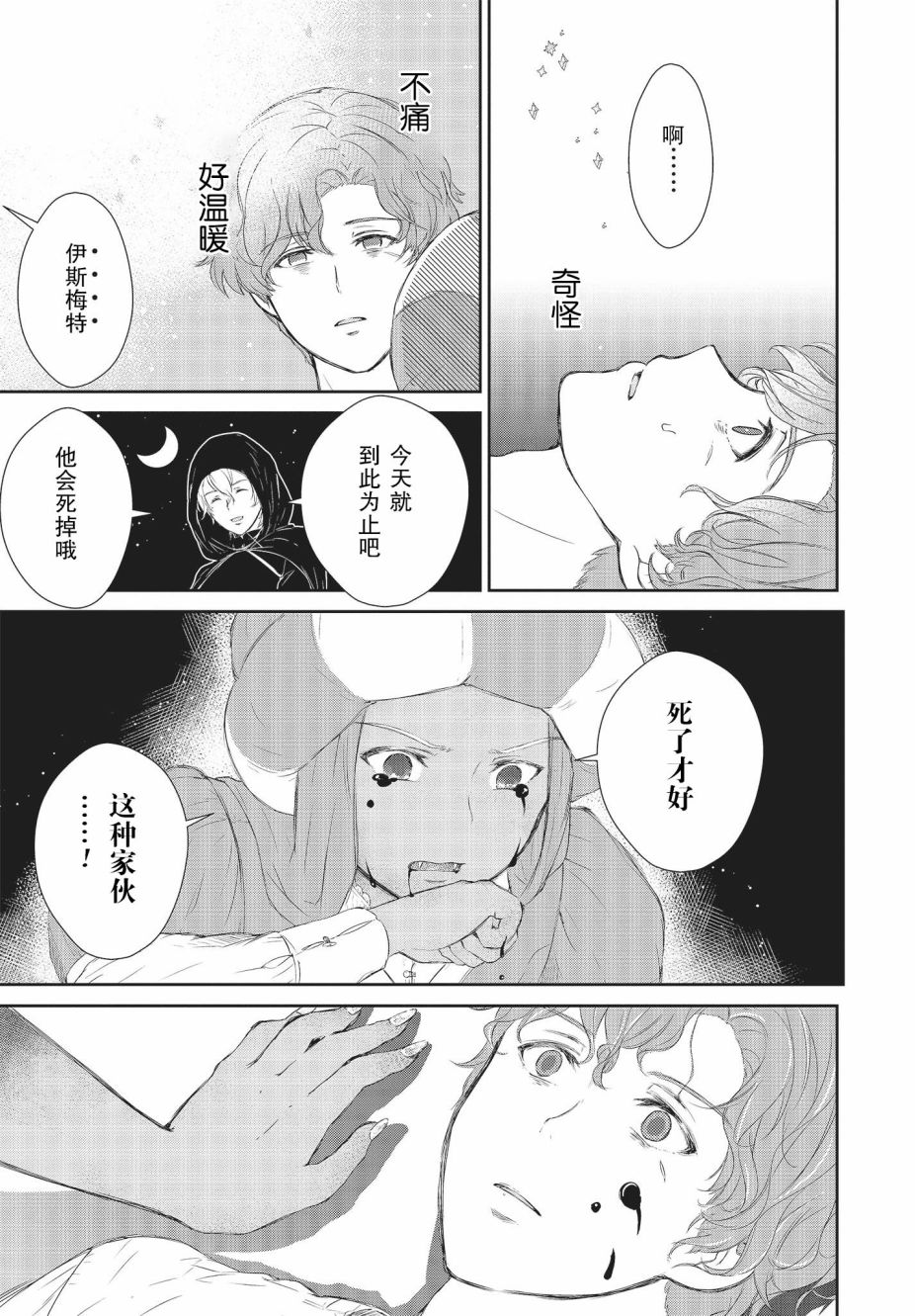 《血与少女~修道院的吸血鬼们~》漫画最新章节第1.2话免费下拉式在线观看章节第【11】张图片