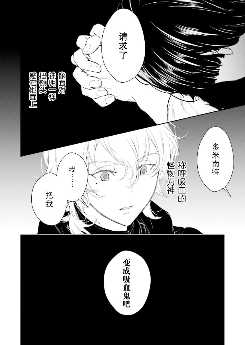 《血与少女~修道院的吸血鬼们~》漫画最新章节第5话免费下拉式在线观看章节第【39】张图片
