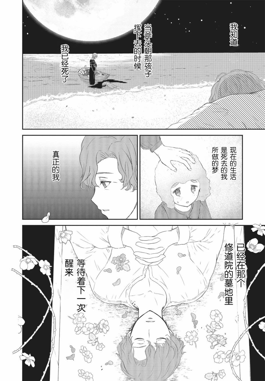 《血与少女~修道院的吸血鬼们~》漫画最新章节第1.2话免费下拉式在线观看章节第【42】张图片