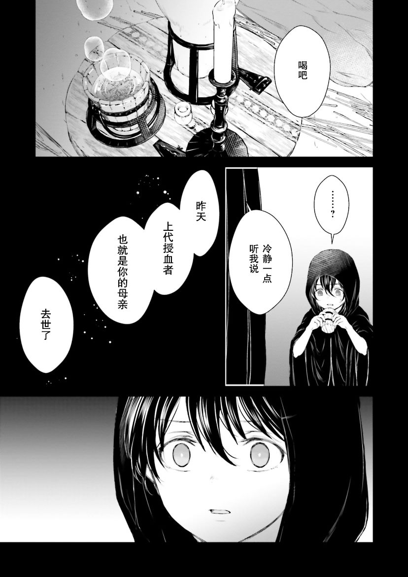 《血与少女~修道院的吸血鬼们~》漫画最新章节第5话免费下拉式在线观看章节第【65】张图片