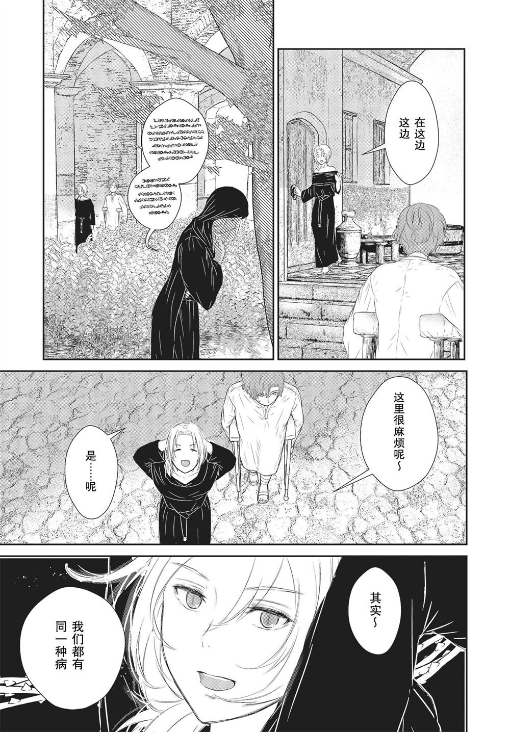 《血与少女~修道院的吸血鬼们~》漫画最新章节第1话免费下拉式在线观看章节第【18】张图片