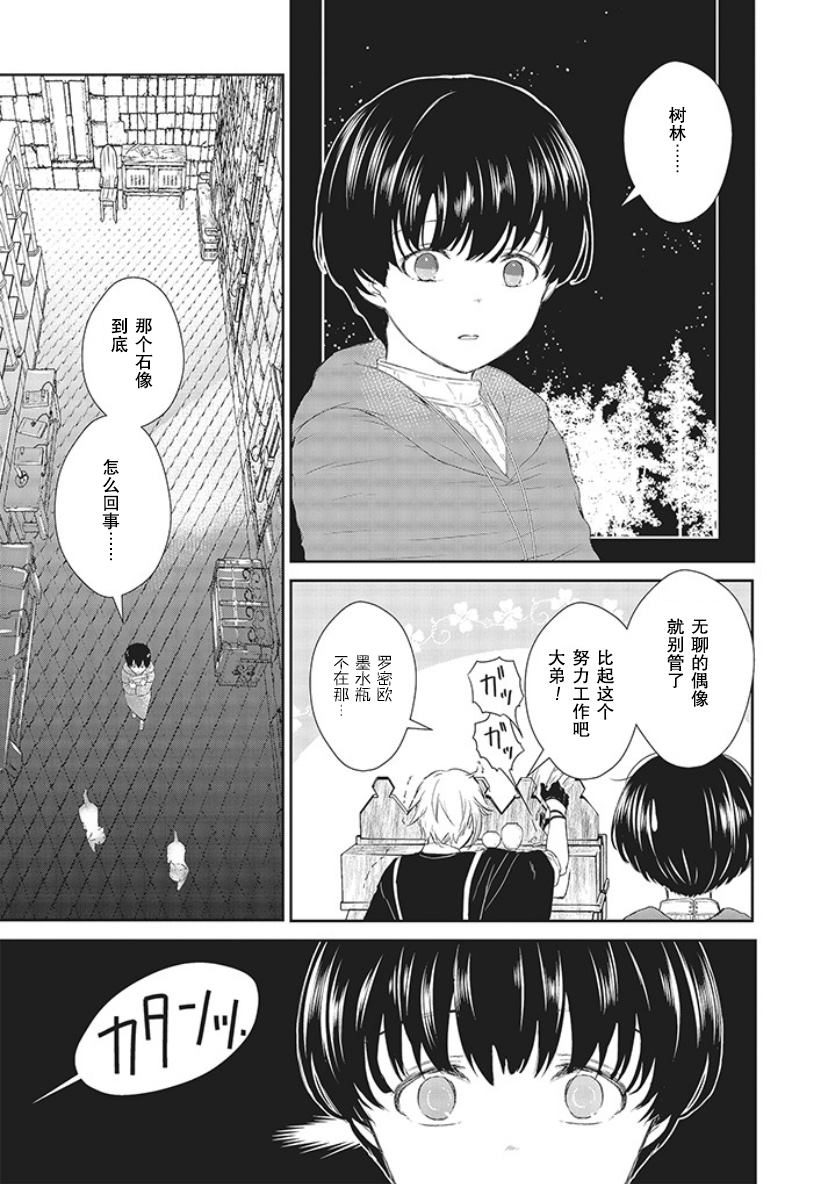 《血与少女~修道院的吸血鬼们~》漫画最新章节第2话免费下拉式在线观看章节第【29】张图片