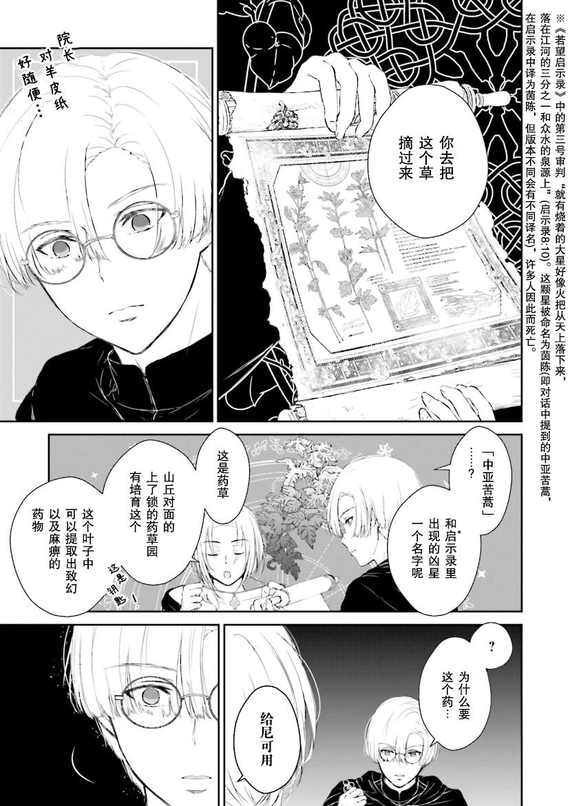 《血与少女~修道院的吸血鬼们~》漫画最新章节第3话免费下拉式在线观看章节第【16】张图片