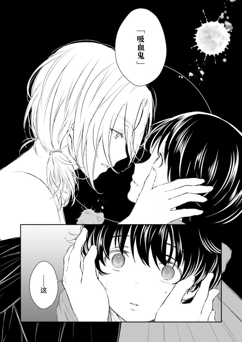 《血与少女~修道院的吸血鬼们~》漫画最新章节第5话免费下拉式在线观看章节第【13】张图片