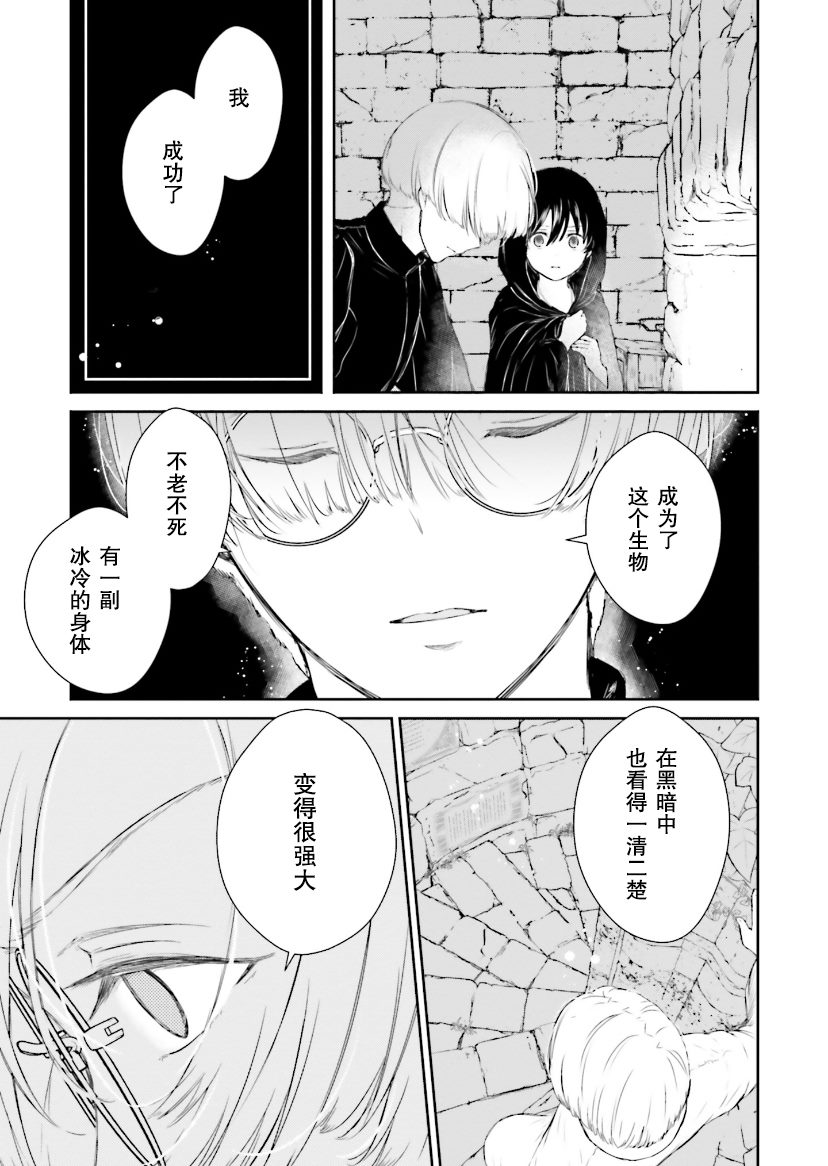 《血与少女~修道院的吸血鬼们~》漫画最新章节第5话免费下拉式在线观看章节第【40】张图片