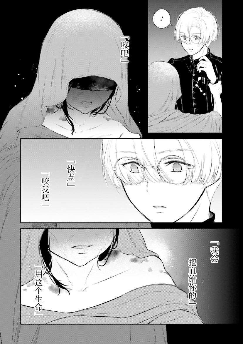 《血与少女~修道院的吸血鬼们~》漫画最新章节第5话免费下拉式在线观看章节第【60】张图片