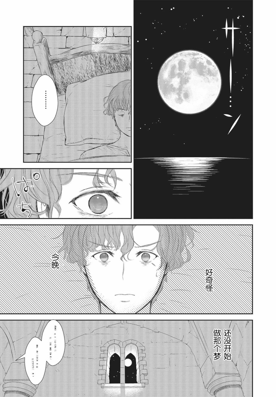 《血与少女~修道院的吸血鬼们~》漫画最新章节第1.2话免费下拉式在线观看章节第【19】张图片