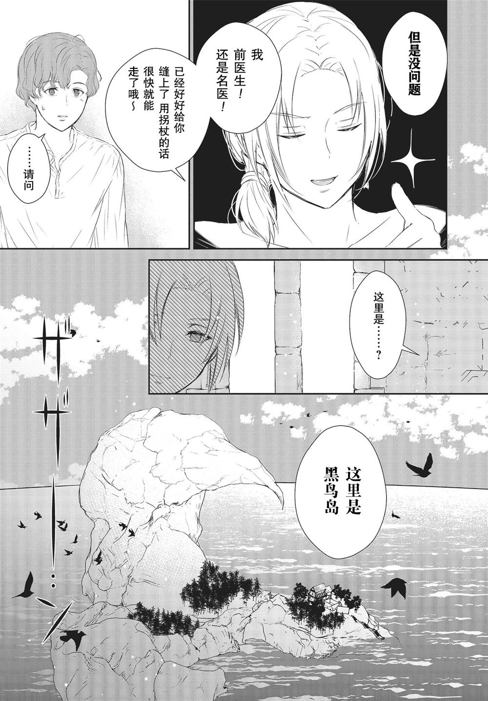 《血与少女~修道院的吸血鬼们~》漫画最新章节第1话免费下拉式在线观看章节第【10】张图片