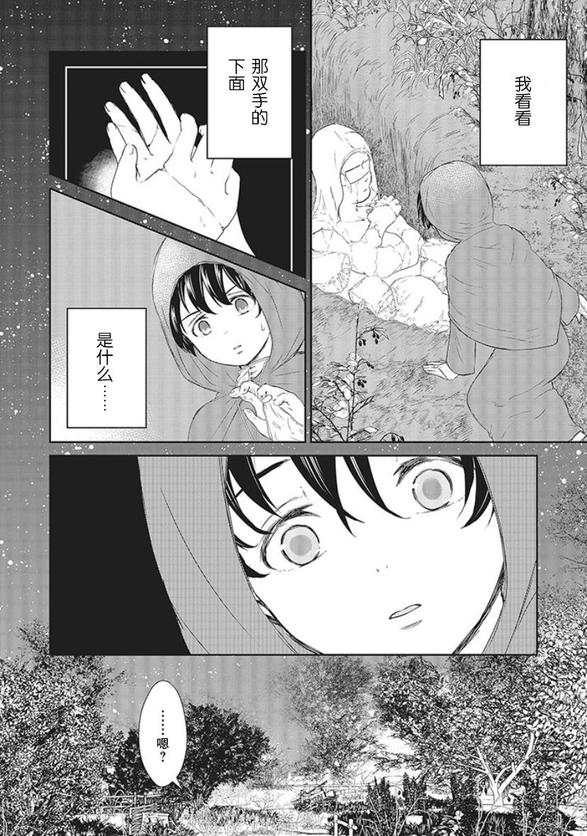 《血与少女~修道院的吸血鬼们~》漫画最新章节第2话免费下拉式在线观看章节第【44】张图片