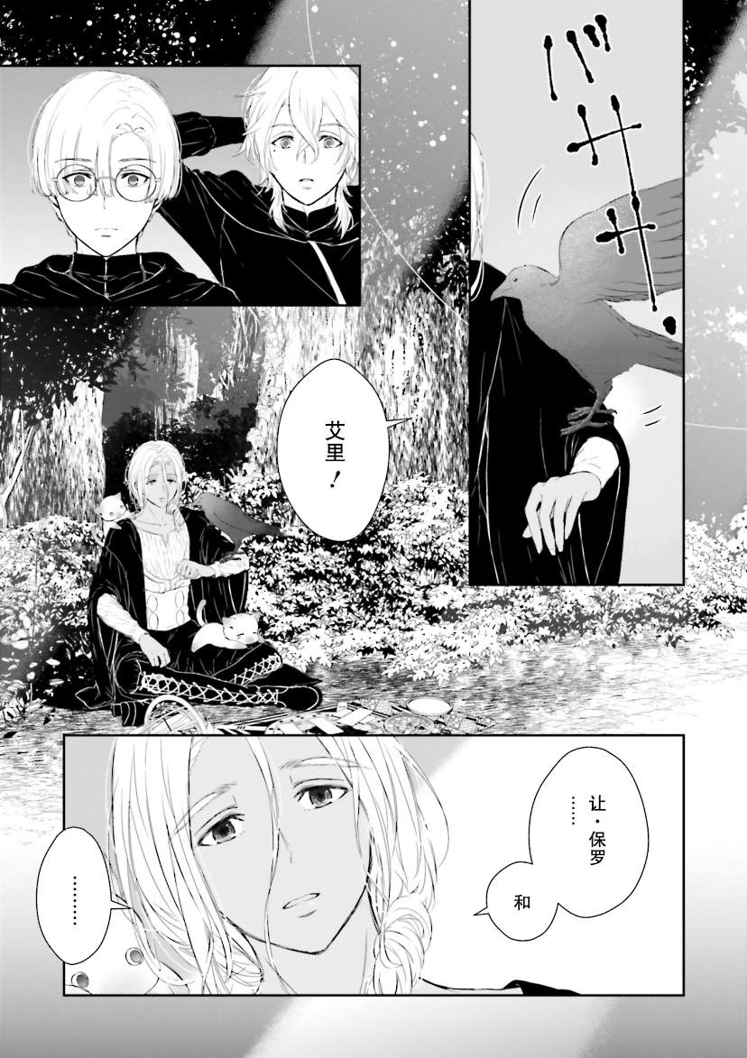 《血与少女~修道院的吸血鬼们~》漫画最新章节第3话免费下拉式在线观看章节第【28】张图片