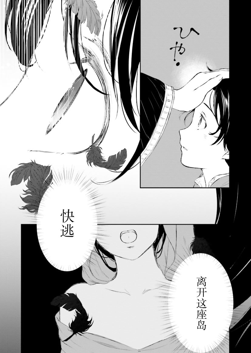 《血与少女~修道院的吸血鬼们~》漫画最新章节第5话免费下拉式在线观看章节第【6】张图片