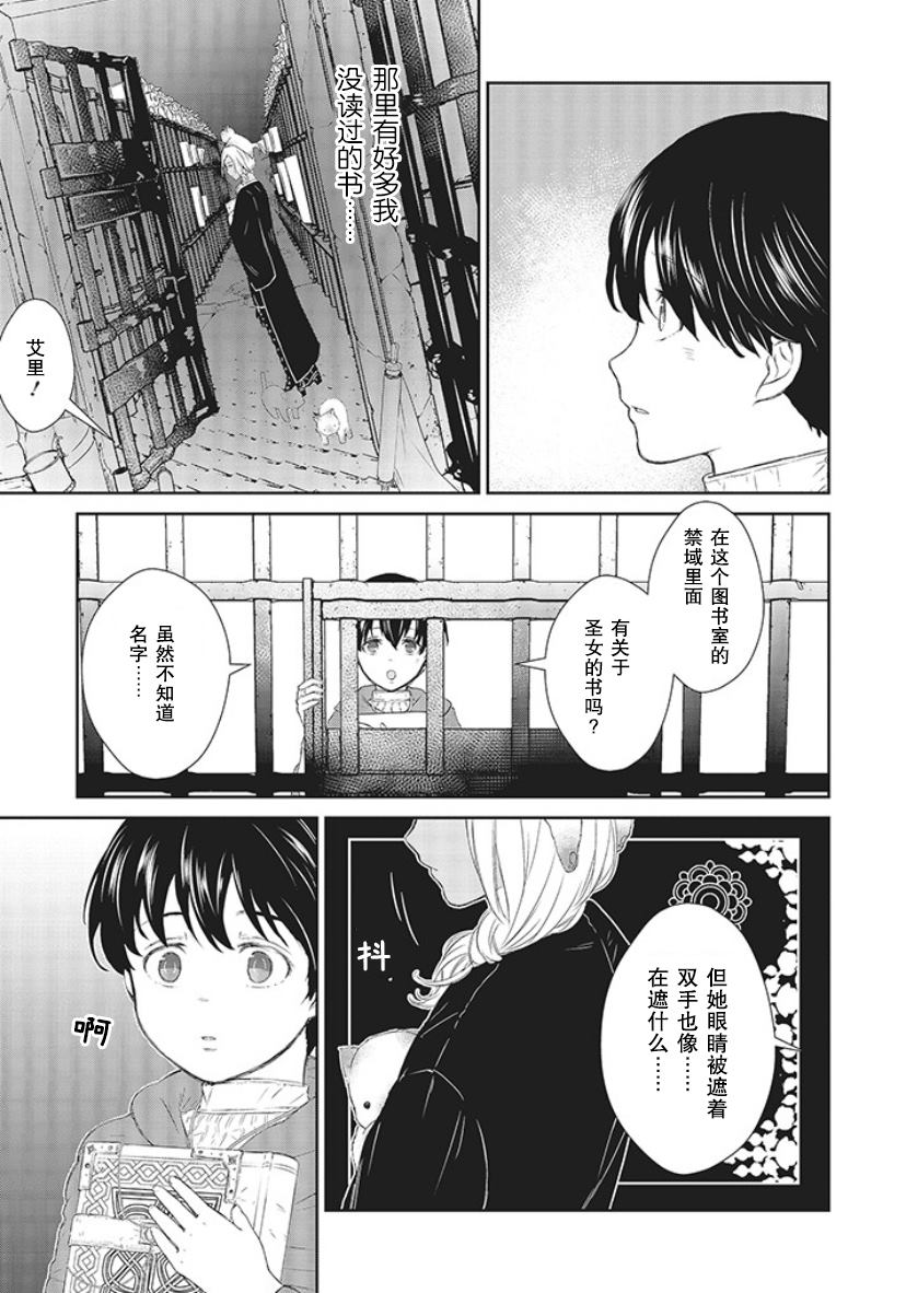 《血与少女~修道院的吸血鬼们~》漫画最新章节第2话免费下拉式在线观看章节第【33】张图片