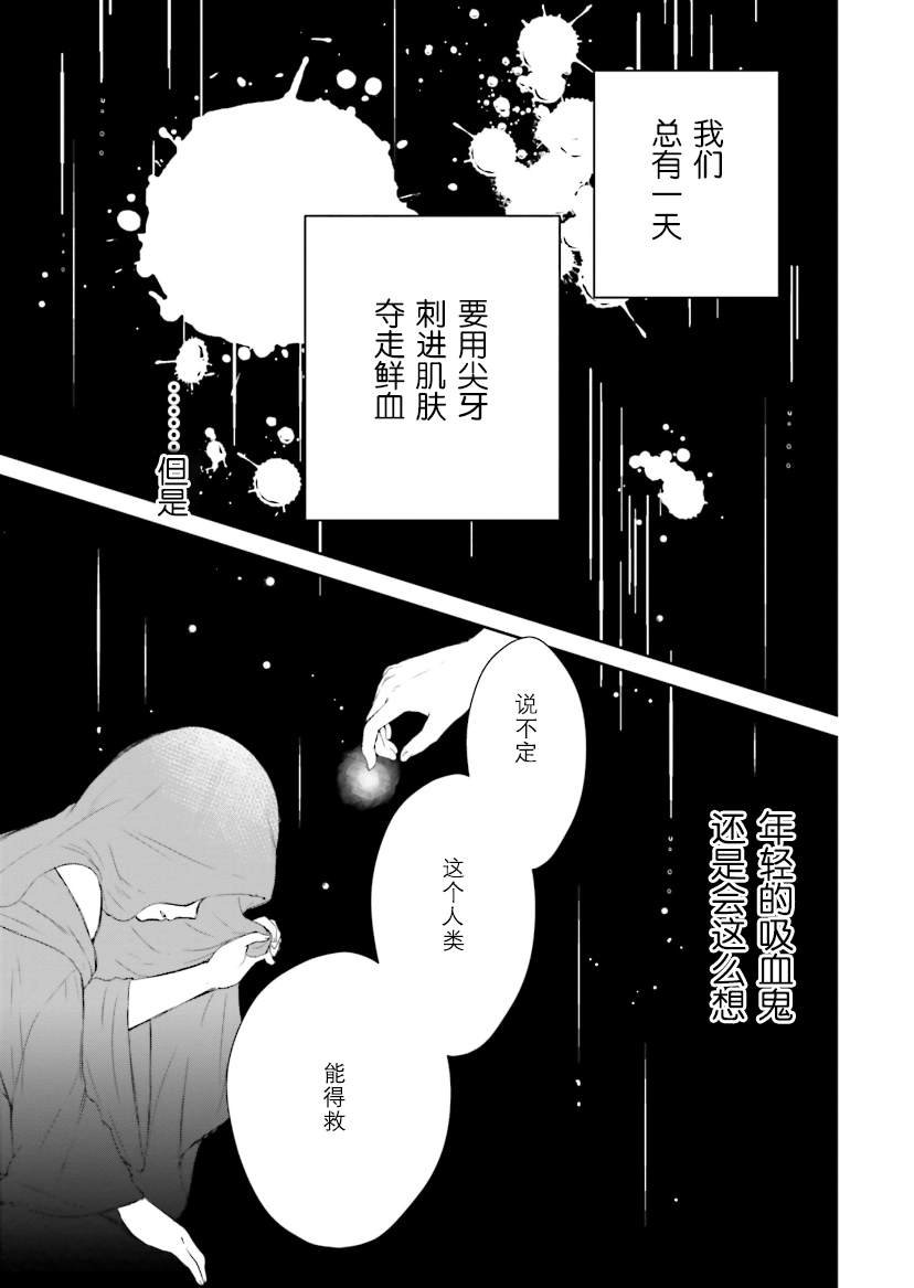 《血与少女~修道院的吸血鬼们~》漫画最新章节第3话免费下拉式在线观看章节第【50】张图片