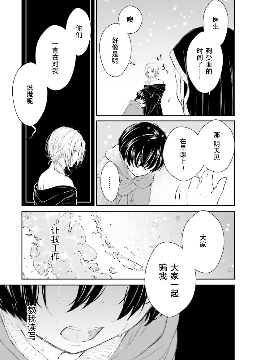 《血与少女~修道院的吸血鬼们~》漫画最新章节第5话免费下拉式在线观看章节第【22】张图片