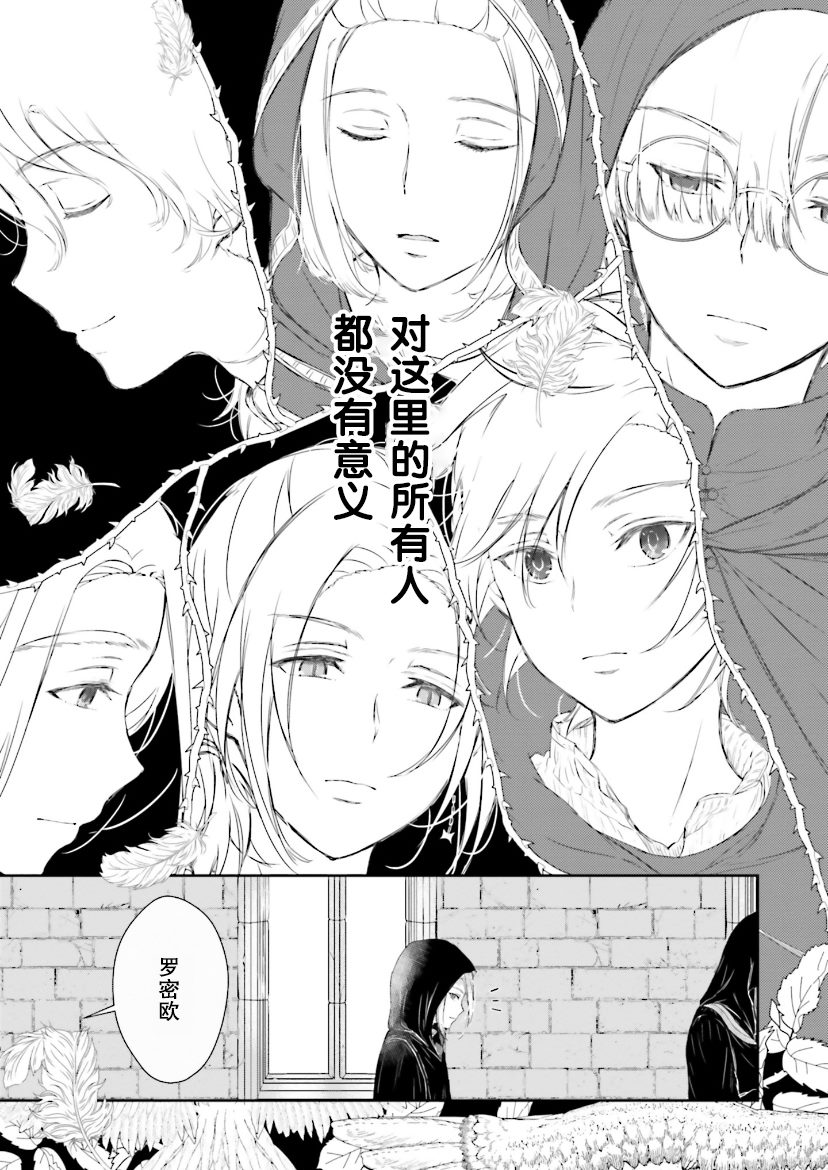 《血与少女~修道院的吸血鬼们~》漫画最新章节第4话免费下拉式在线观看章节第【9】张图片