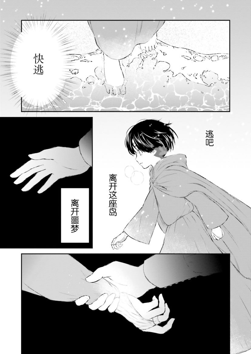 《血与少女~修道院的吸血鬼们~》漫画最新章节第5话免费下拉式在线观看章节第【26】张图片
