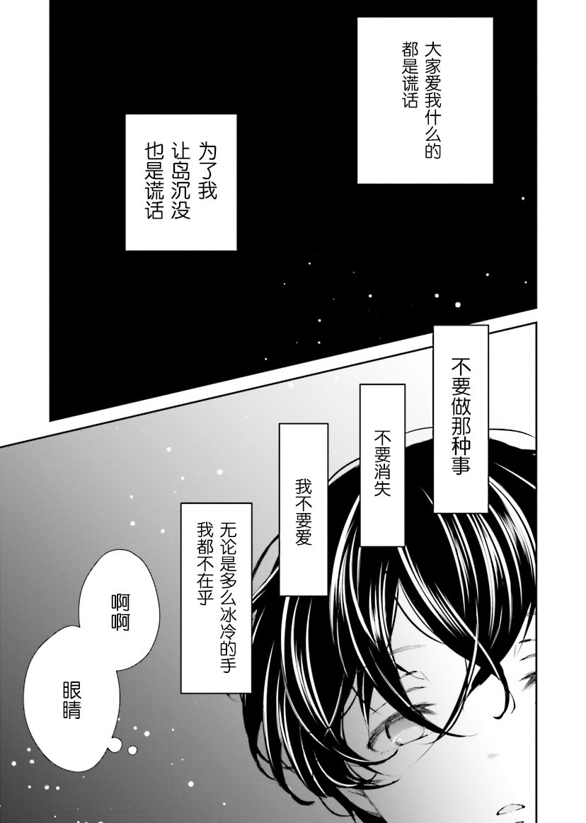 《血与少女~修道院的吸血鬼们~》漫画最新章节第5话免费下拉式在线观看章节第【83】张图片
