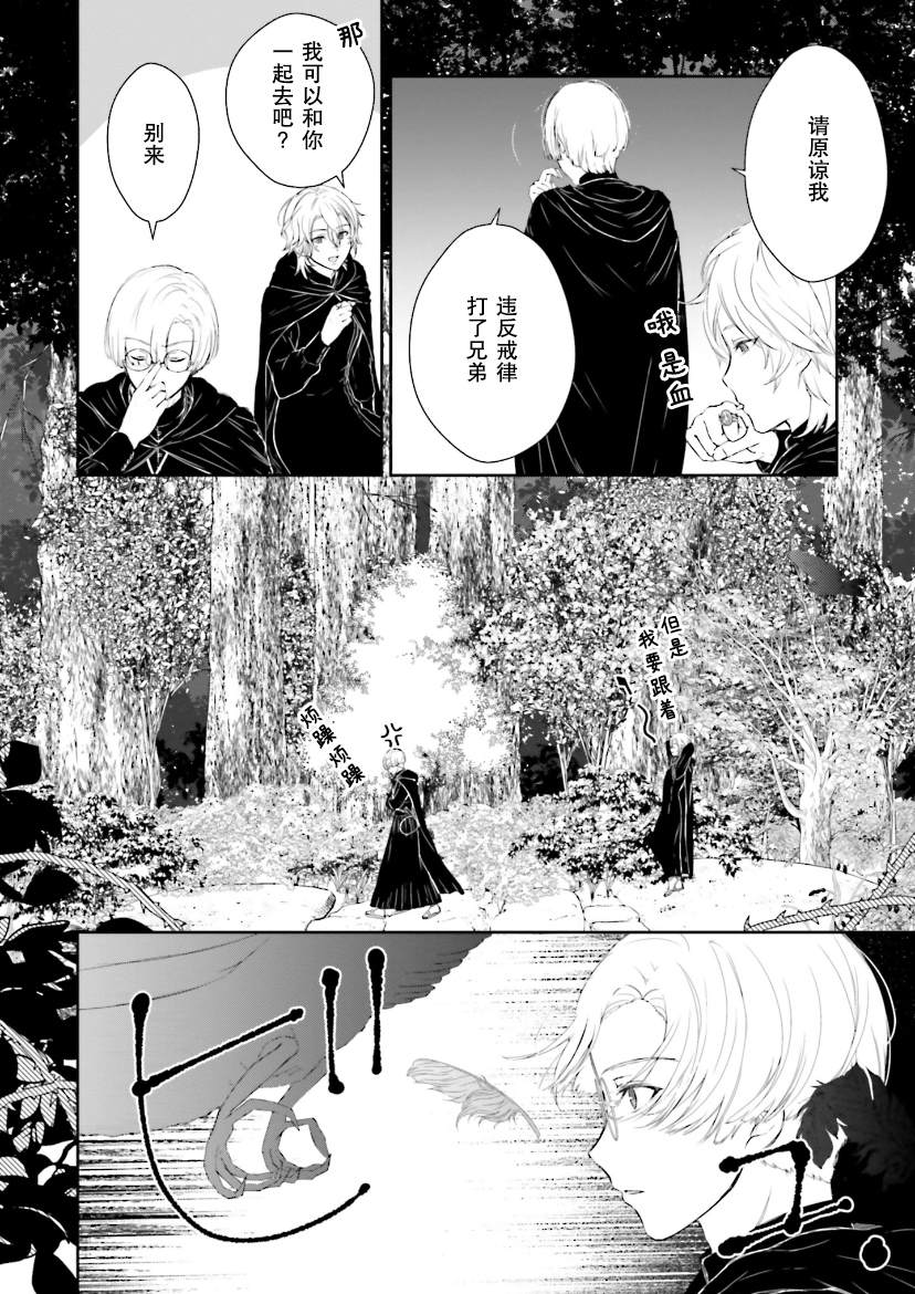 《血与少女~修道院的吸血鬼们~》漫画最新章节第3话免费下拉式在线观看章节第【27】张图片