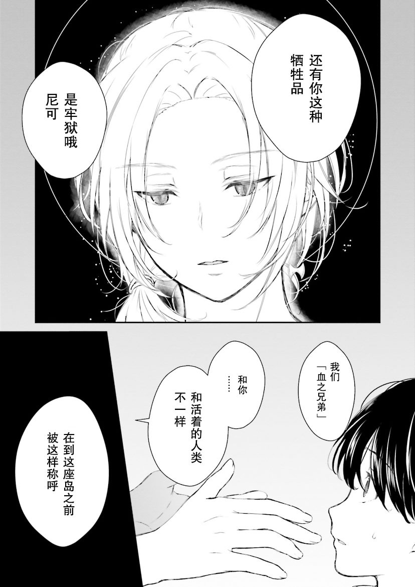 《血与少女~修道院的吸血鬼们~》漫画最新章节第5话免费下拉式在线观看章节第【12】张图片