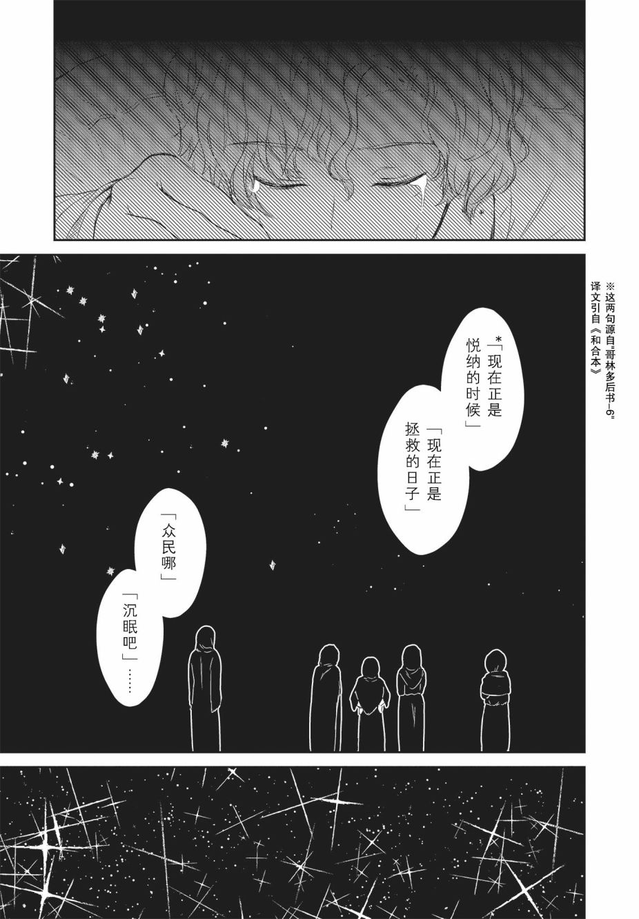 《血与少女~修道院的吸血鬼们~》漫画最新章节第1.2话免费下拉式在线观看章节第【37】张图片