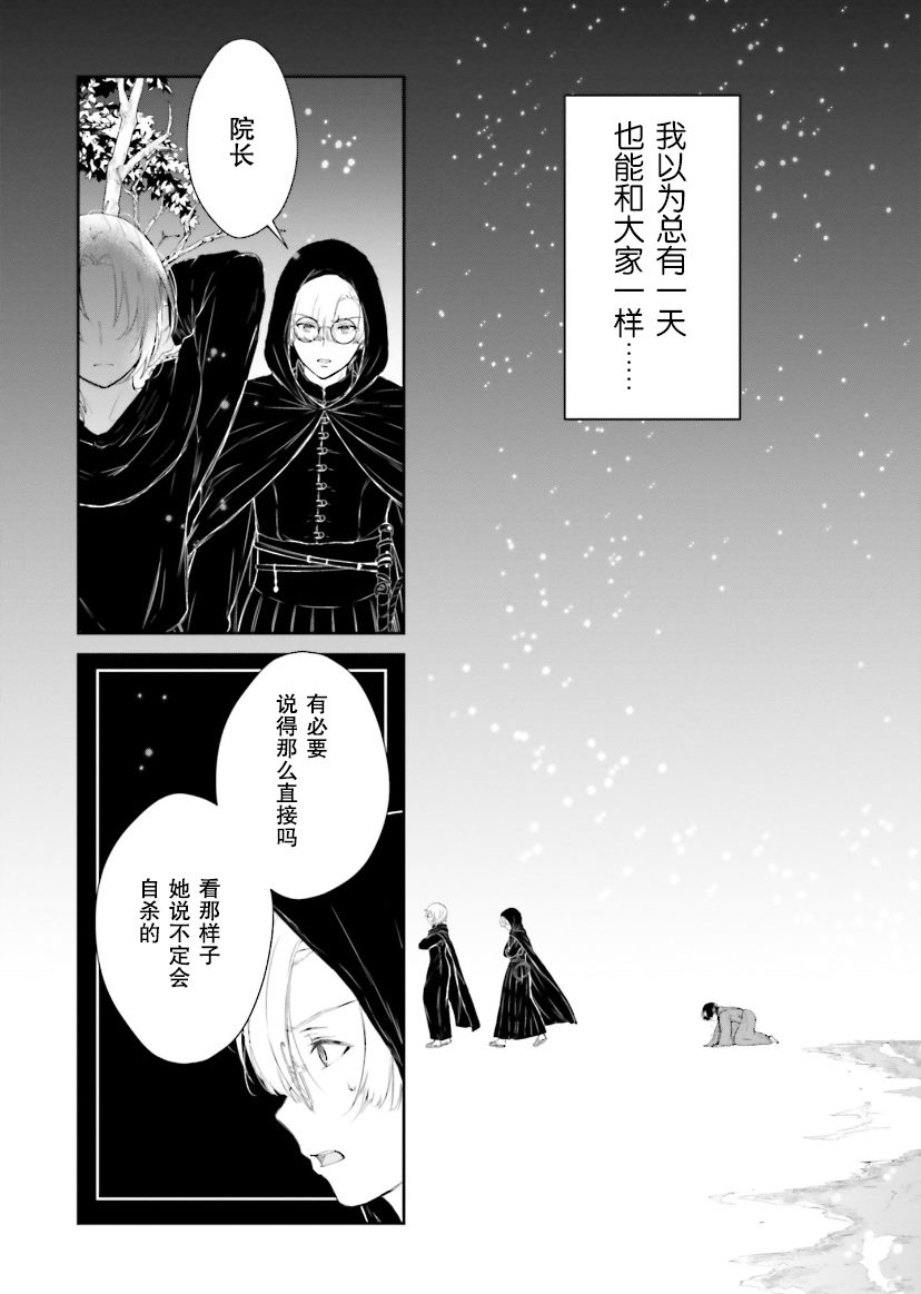《血与少女~修道院的吸血鬼们~》漫画最新章节第5话免费下拉式在线观看章节第【23】张图片