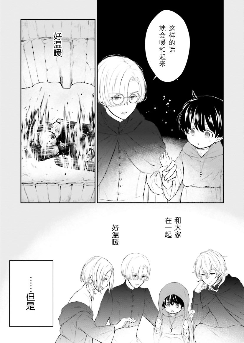 《血与少女~修道院的吸血鬼们~》漫画最新章节第5话免费下拉式在线观看章节第【3】张图片