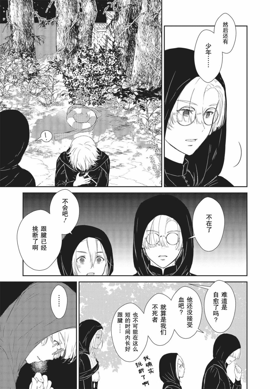 《血与少女~修道院的吸血鬼们~》漫画最新章节第1.2话免费下拉式在线观看章节第【29】张图片