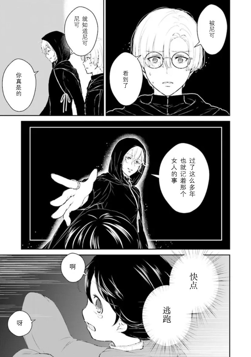 《血与少女~修道院的吸血鬼们~》漫画最新章节第2话免费下拉式在线观看章节第【59】张图片