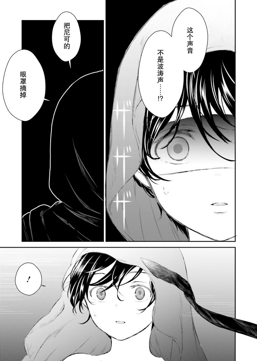 《血与少女~修道院的吸血鬼们~》漫画最新章节第5话免费下拉式在线观看章节第【71】张图片