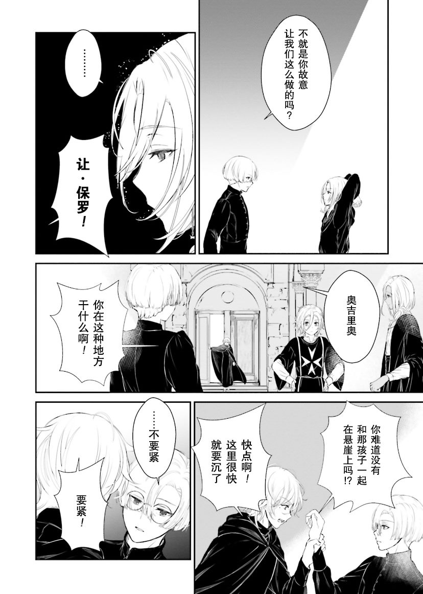 《血与少女~修道院的吸血鬼们~》漫画最新章节第5话免费下拉式在线观看章节第【86】张图片