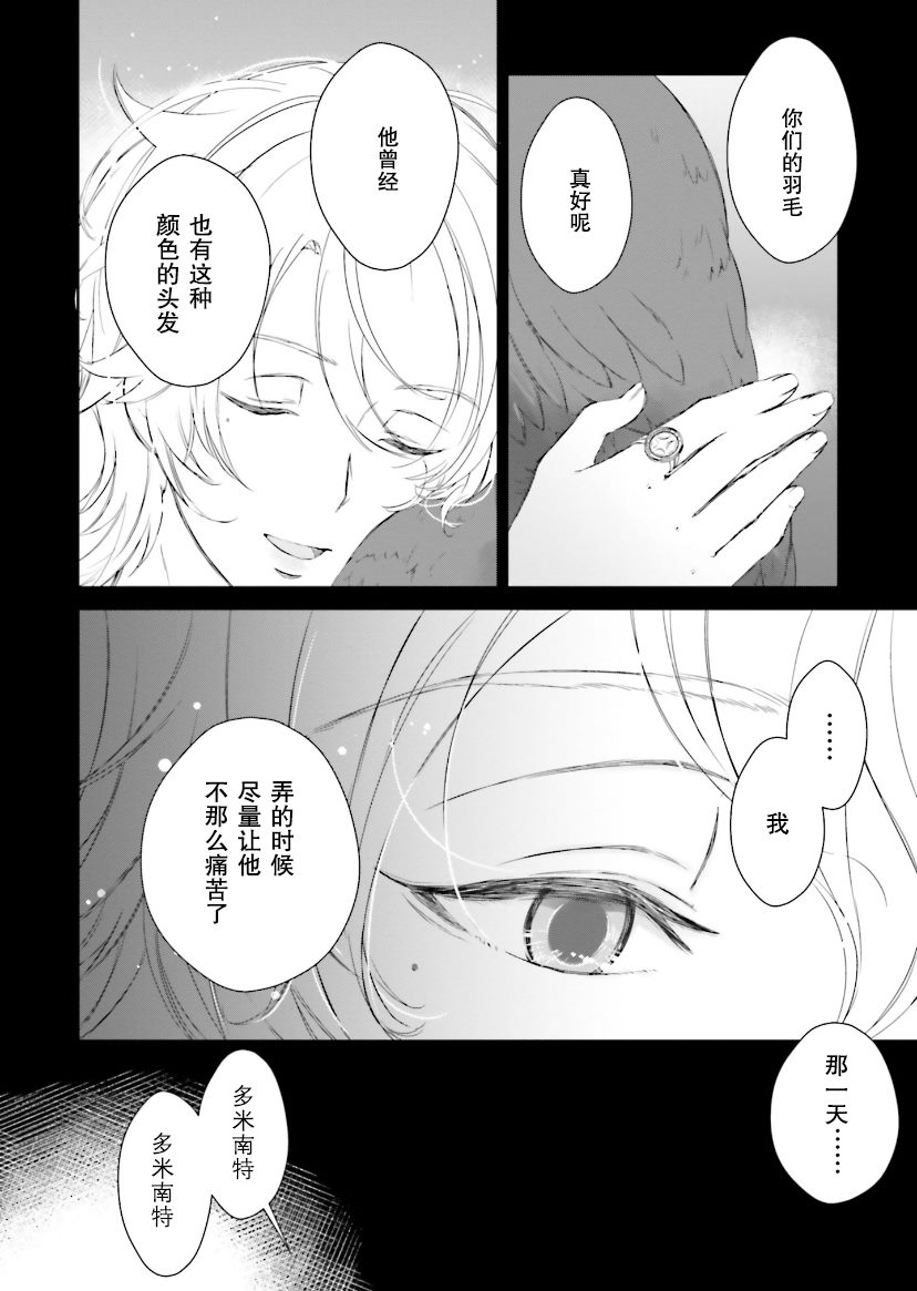 《血与少女~修道院的吸血鬼们~》漫画最新章节第4话免费下拉式在线观看章节第【35】张图片