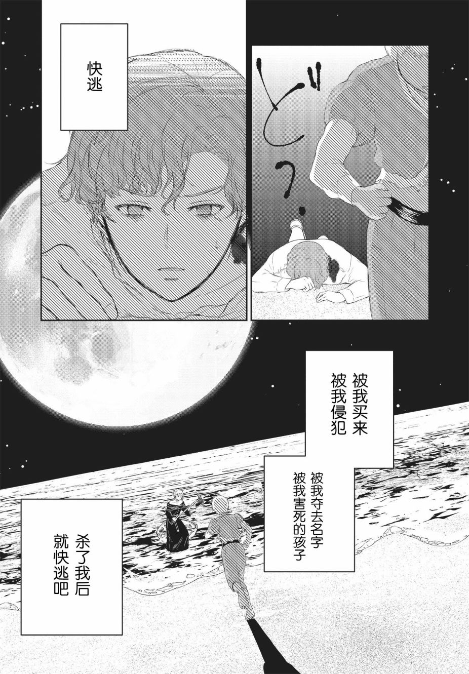 《血与少女~修道院的吸血鬼们~》漫画最新章节第1.2话免费下拉式在线观看章节第【35】张图片