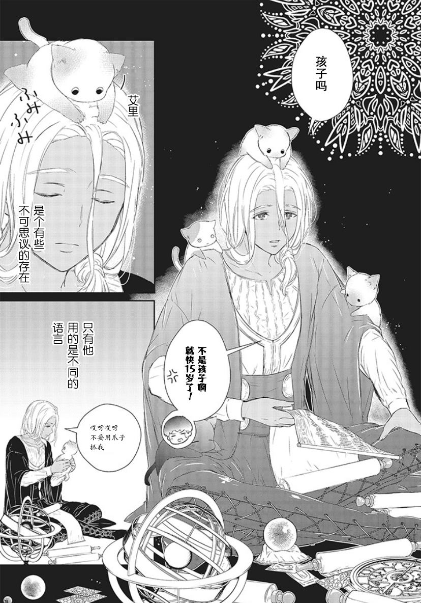 《血与少女~修道院的吸血鬼们~》漫画最新章节第2话免费下拉式在线观看章节第【31】张图片