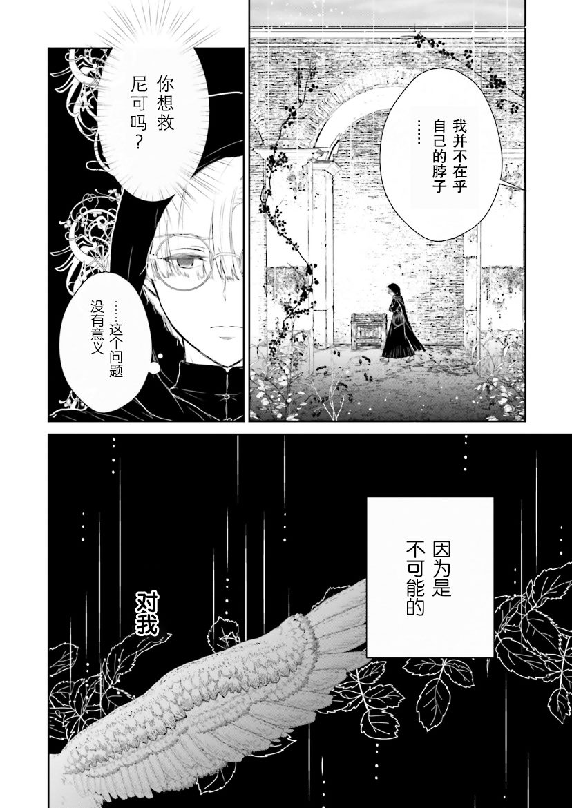 《血与少女~修道院的吸血鬼们~》漫画最新章节第4话免费下拉式在线观看章节第【8】张图片