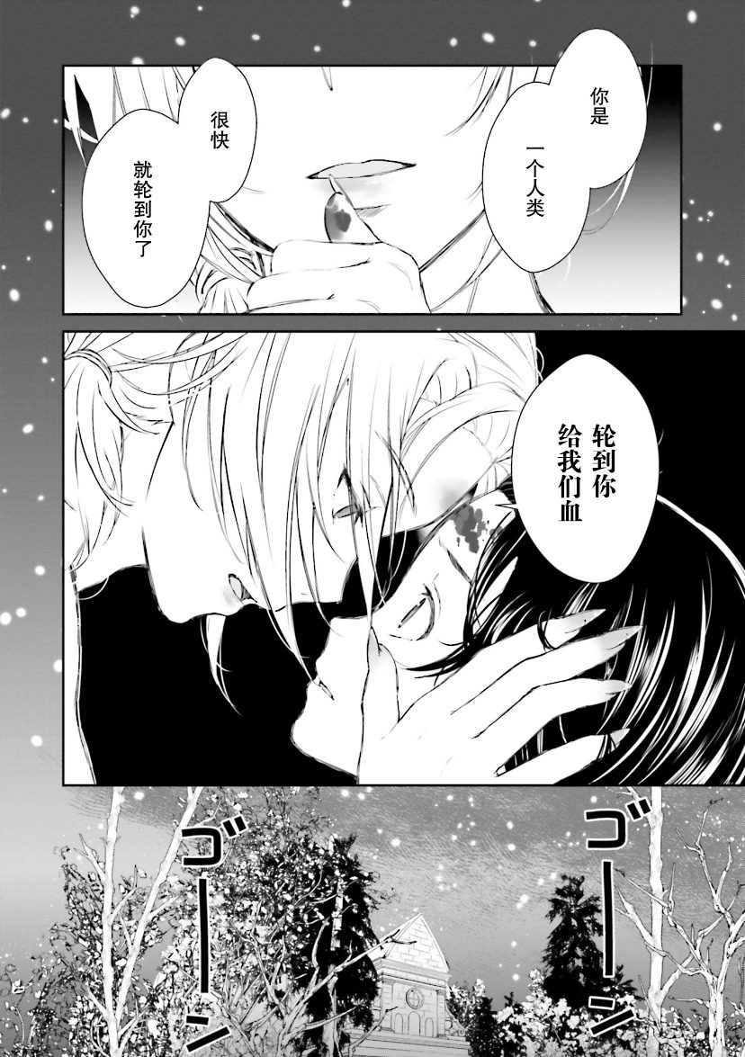 《血与少女~修道院的吸血鬼们~》漫画最新章节第5话免费下拉式在线观看章节第【21】张图片